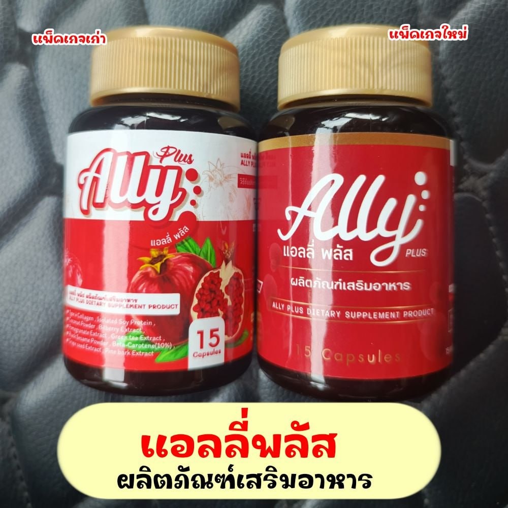 แอลลี่พลัส